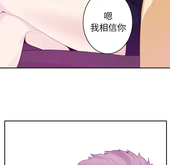 欲望人妻 第21话 第97页