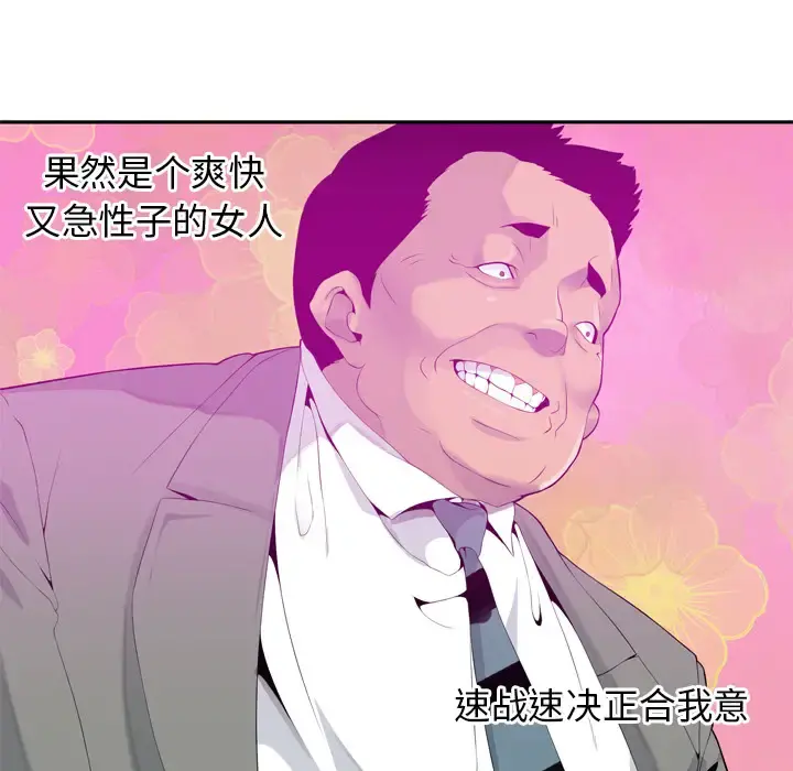 欲望人妻 第21话 第8页