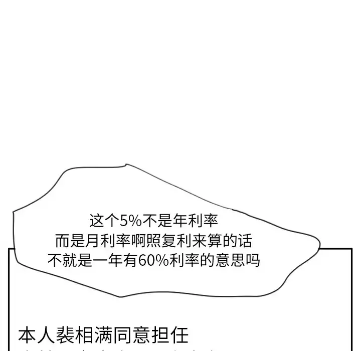 欲望人妻 第21话 第36页