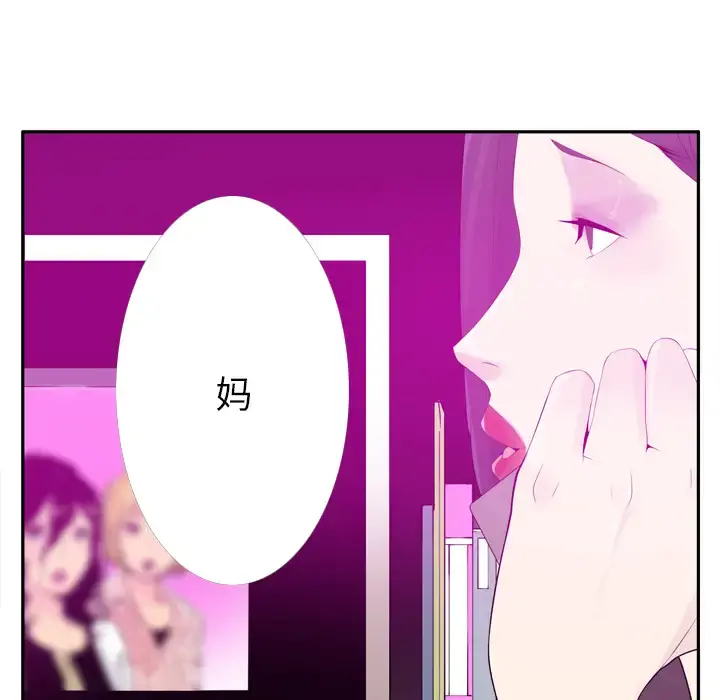欲望人妻 第21话 第94页