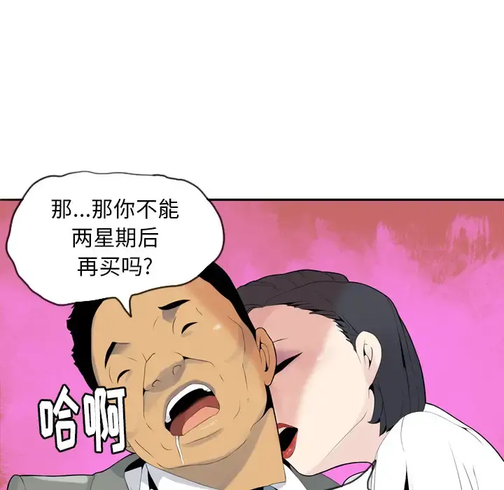 欲望人妻 第21话 第48页