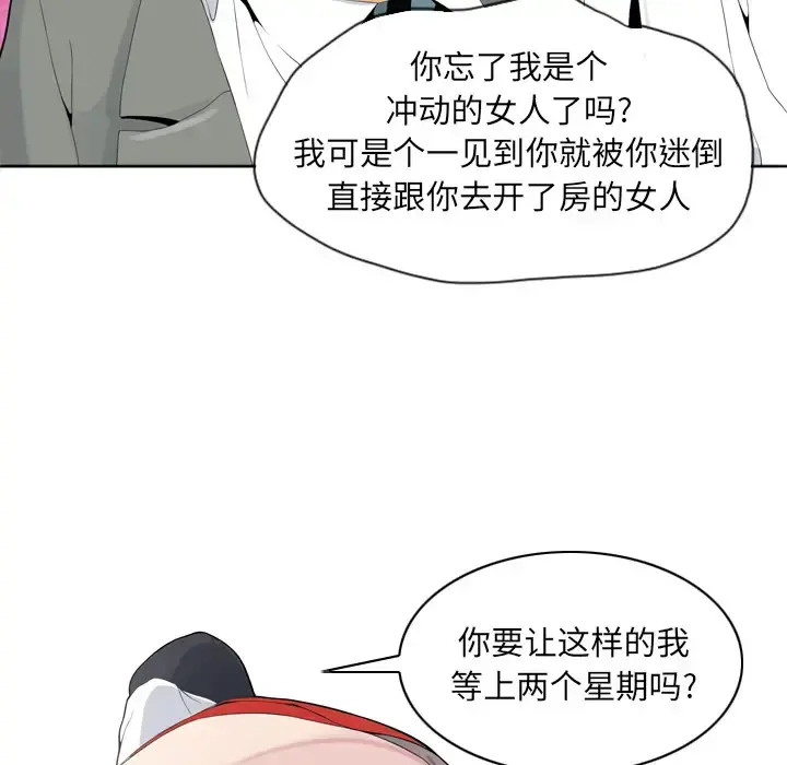 欲望人妻 第21话 第49页