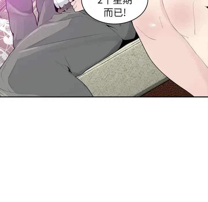 欲望人妻 第21话 第47页