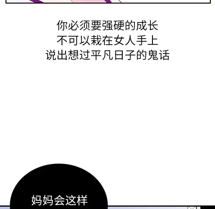 欲望人妻 第21话 第106页