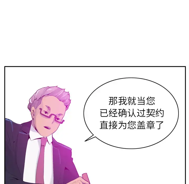 欲望人妻 第21话 第73页