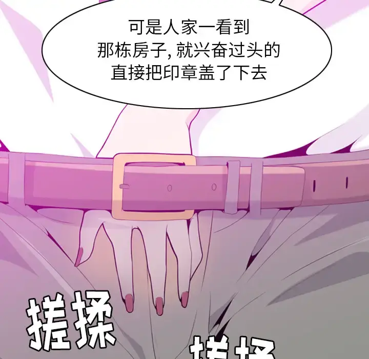 欲望人妻 第21话 第44页