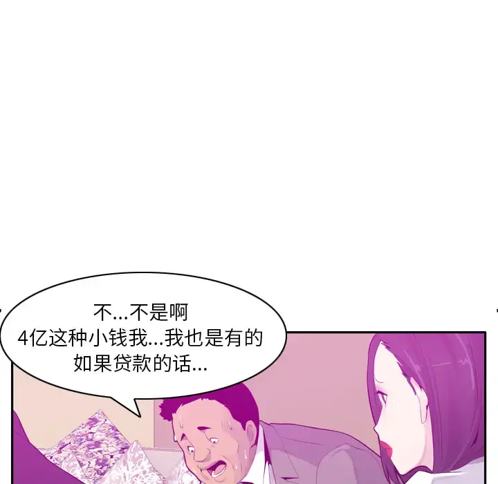 欲望人妻 第21话 第34页