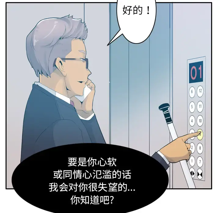 欲望人妻 第21话 第90页