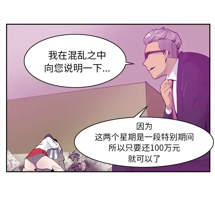 欲望人妻 第21话 第55页