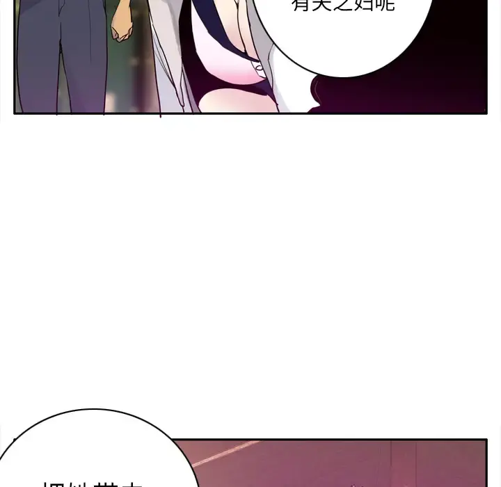 欲望人妻 第23话 第36页