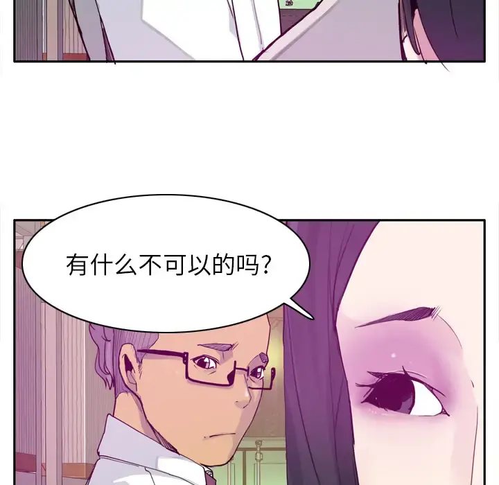欲望人妻 第23话 第39页