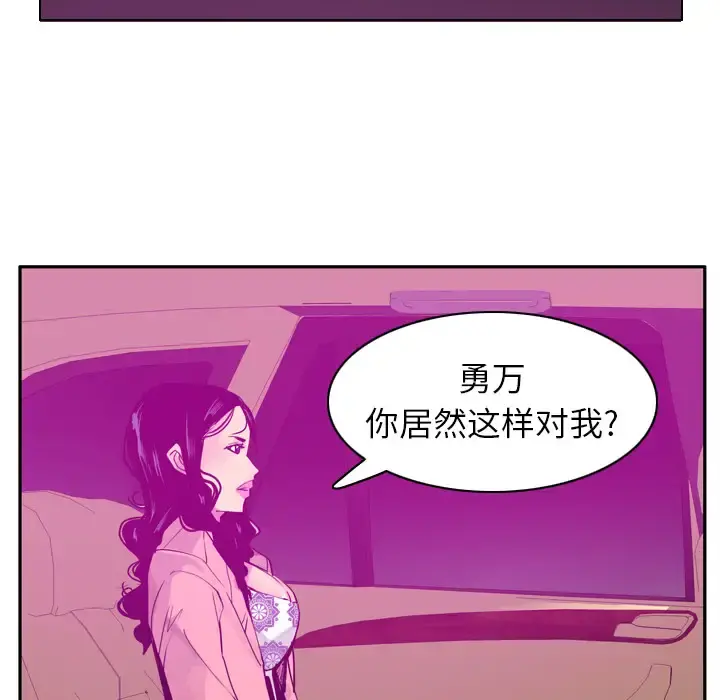 欲望人妻 第23话 第68页