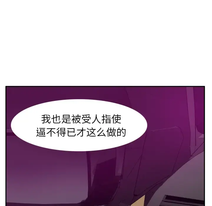 欲望人妻 第23话 第71页