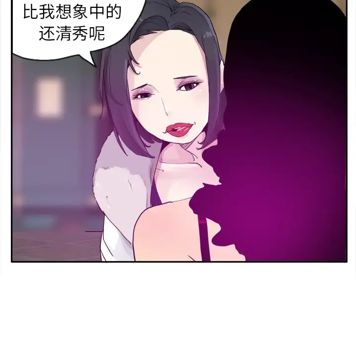 欲望人妻 第23话 第20页