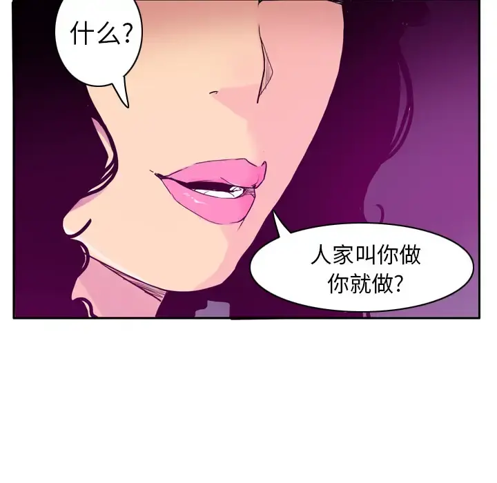 欲望人妻 第23话 第73页