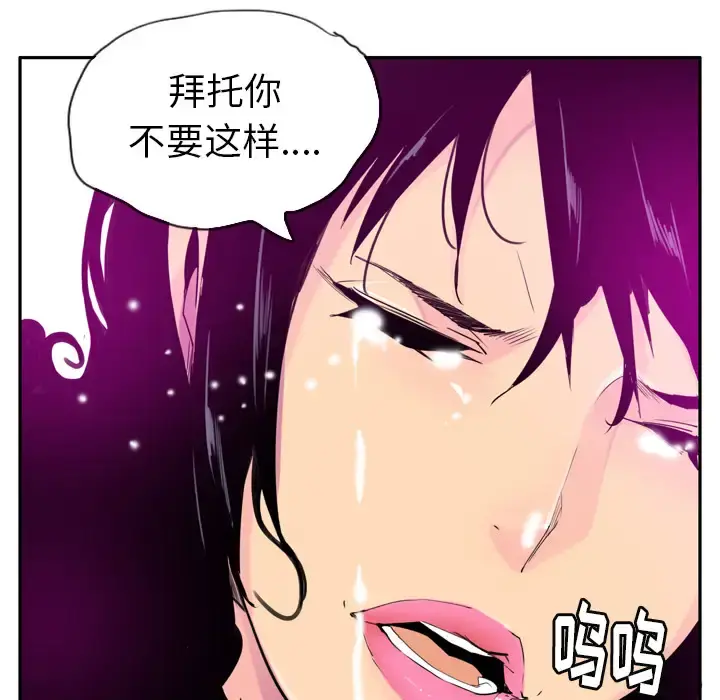 欲望人妻 第23话 第8页