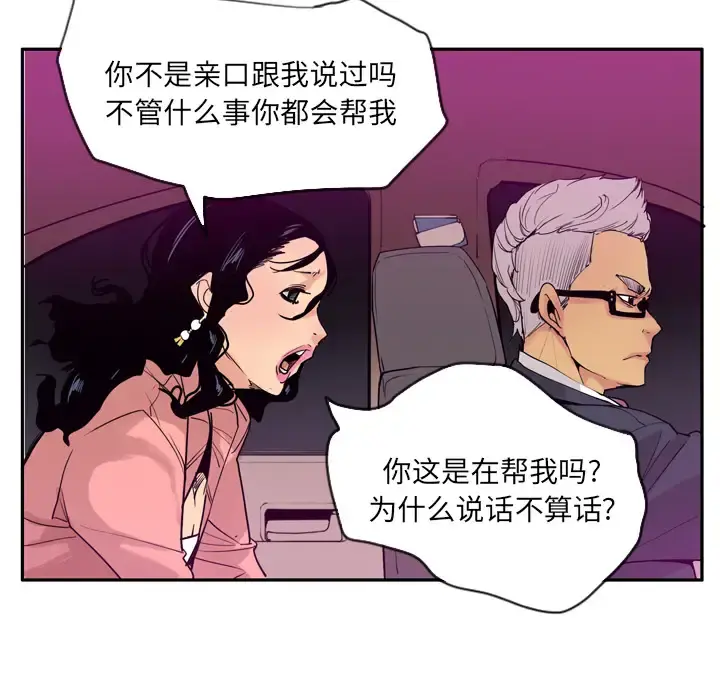 欲望人妻 第23话 第77页