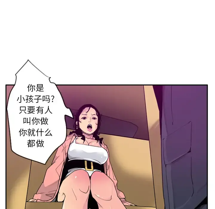 欲望人妻 第23话 第74页