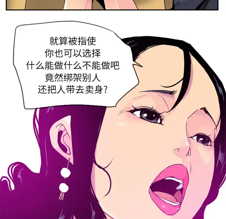 欲望人妻 第23话 第75页