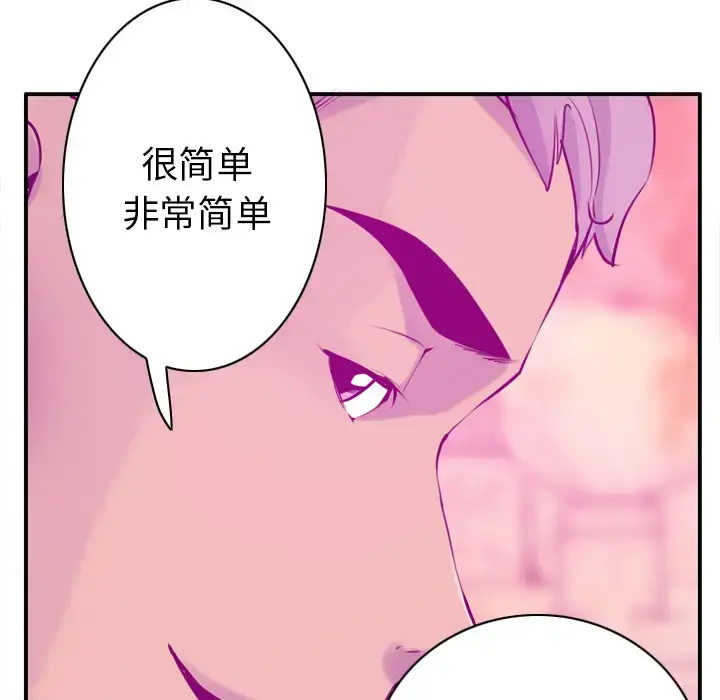 欲望人妻 第28话 第74页