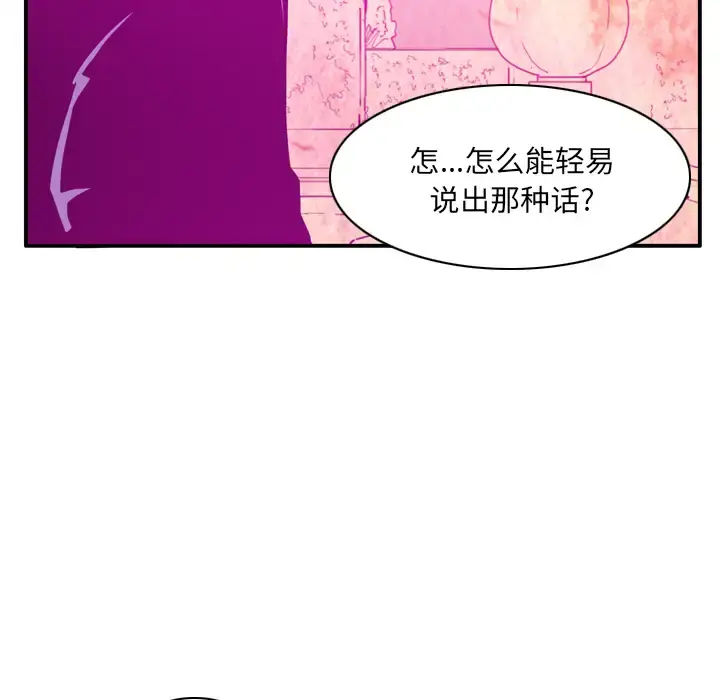 欲望人妻 第28话 第73页