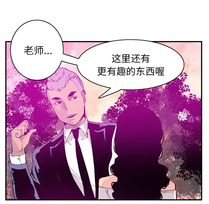 欲望人妻 第28话 第132页