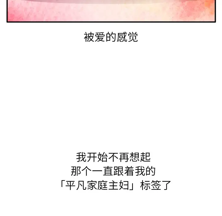 欲望人妻 第28话 第100页