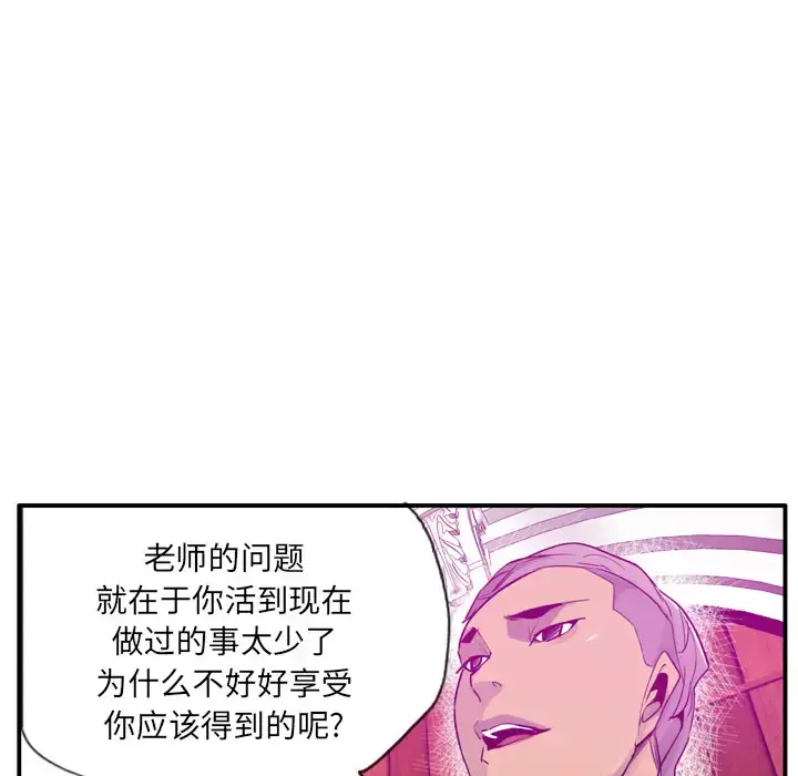 欲望人妻 第28话 第52页