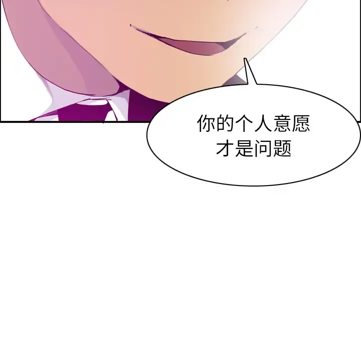 欲望人妻 第28话 第63页