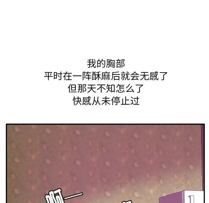 欲望人妻 第28话 第85页