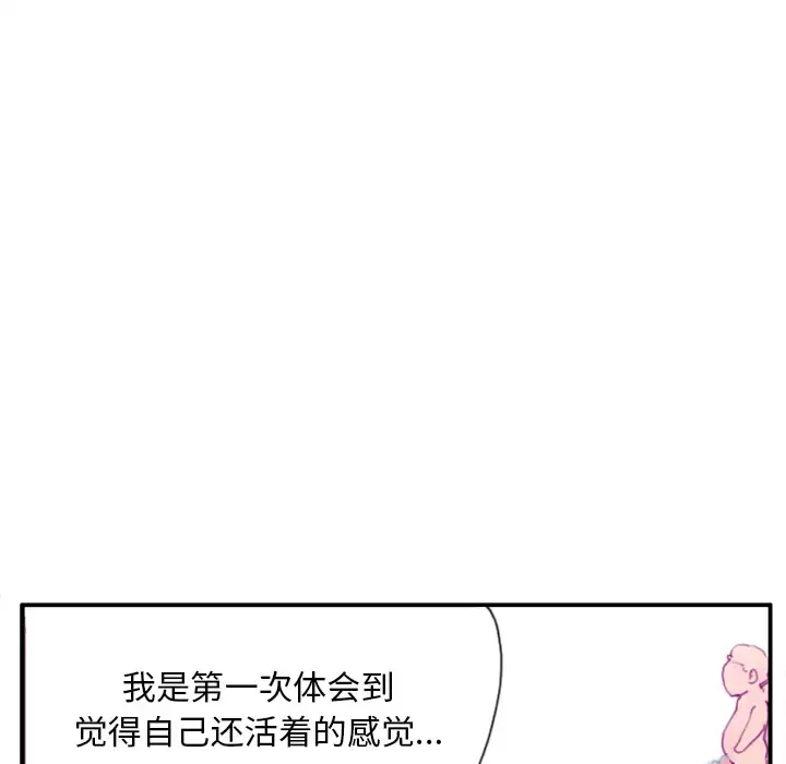 欲望人妻 第28话 第115页
