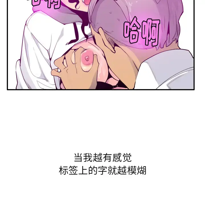 欲望人妻 第28话 第82页