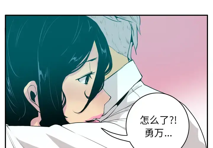欲望人妻 第28话 第3页