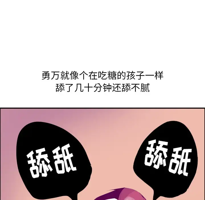 欲望人妻 第28话 第83页