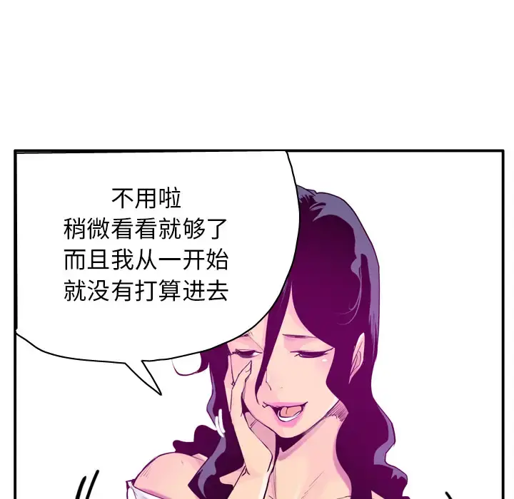 欲望人妻 第28话 第43页