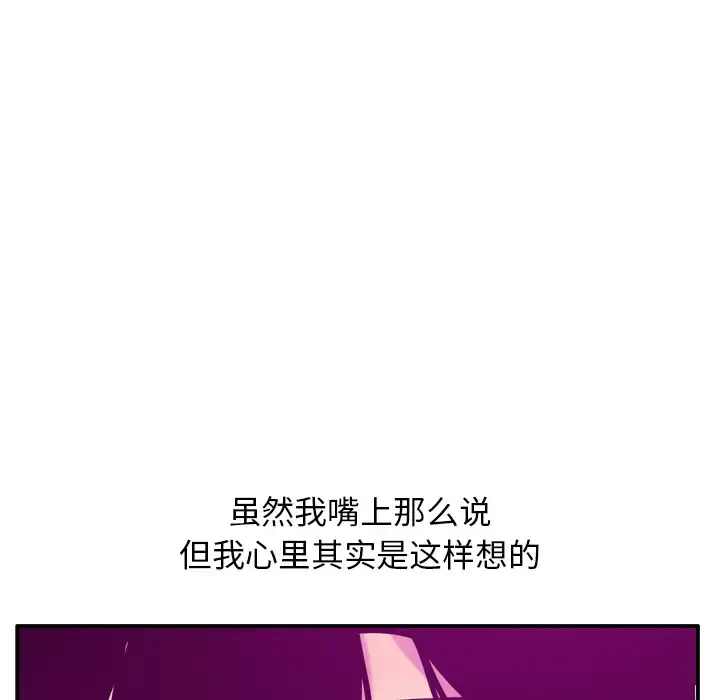 欲望人妻 第28话 第92页