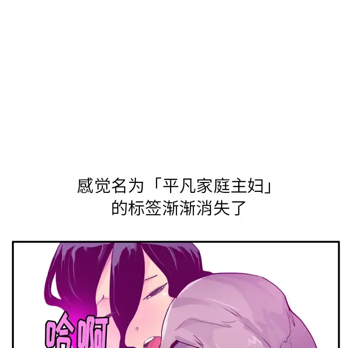 欲望人妻 第28话 第81页