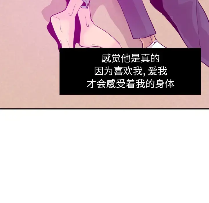欲望人妻 第28话 第98页