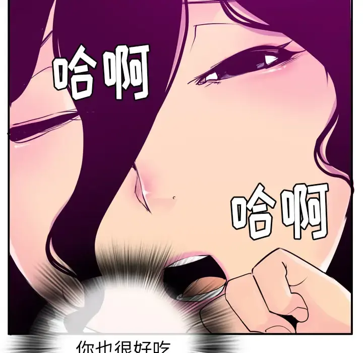 欲望人妻 第28话 第93页