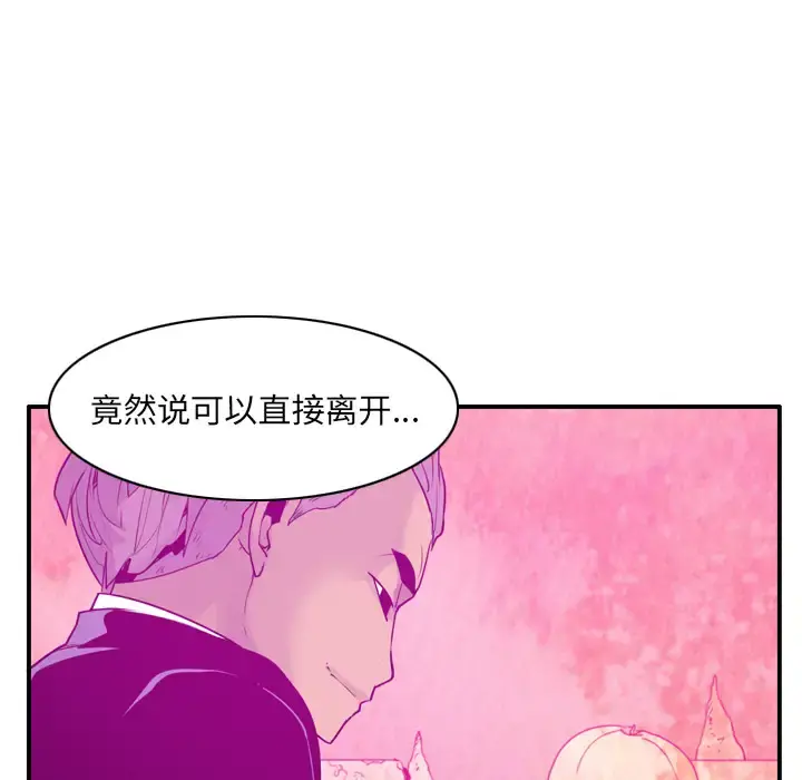 欲望人妻 第28话 第72页