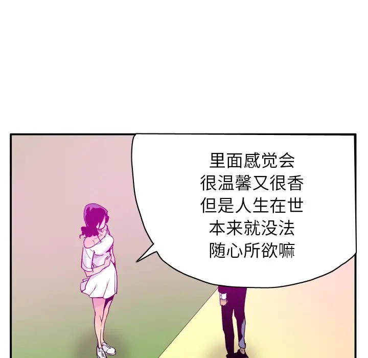 欲望人妻 第28话 第45页