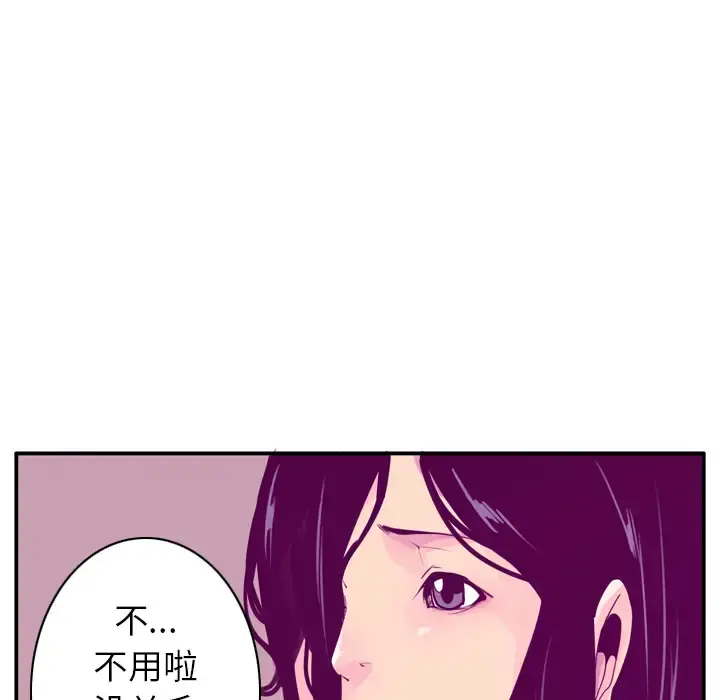 欲望人妻 第28话 第35页