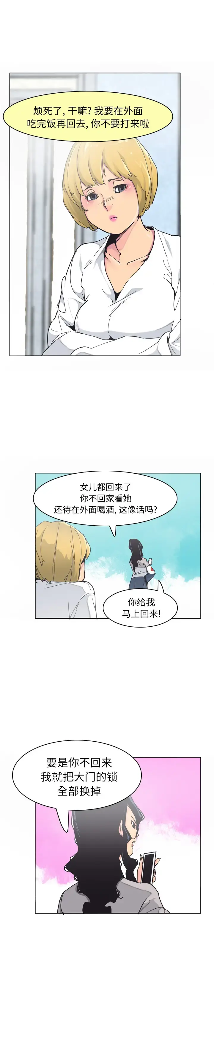 欲望人妻 第40话 第13页