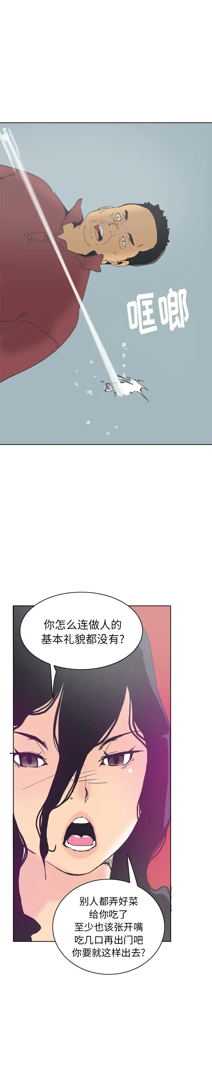 欲望人妻 第40话 第19页