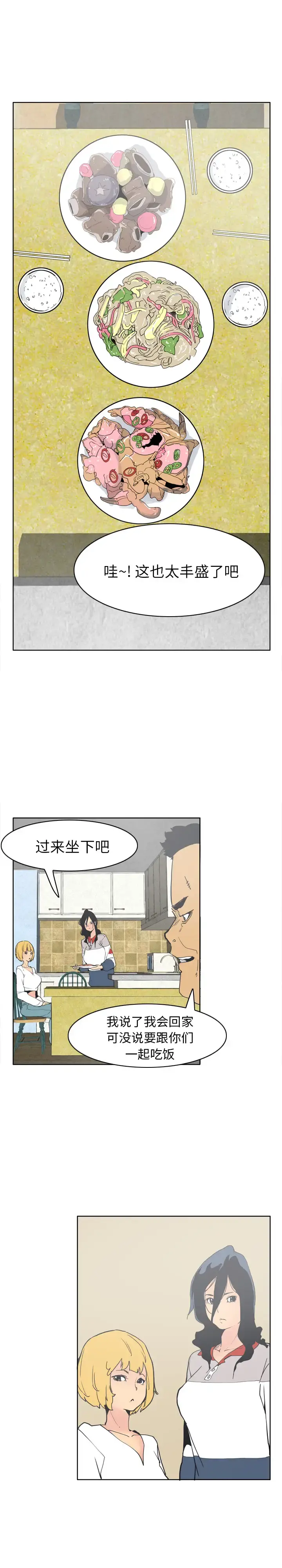 欲望人妻 第40话 第15页