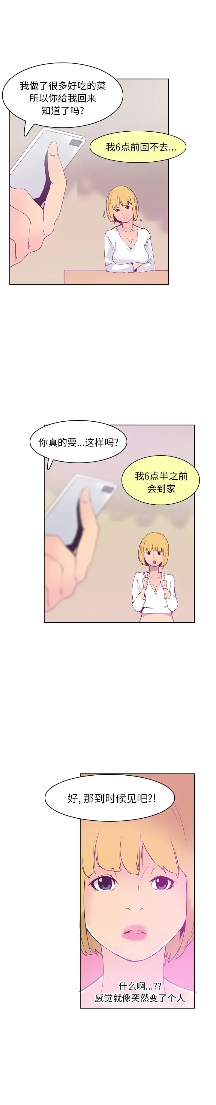 欲望人妻 第40话 第14页