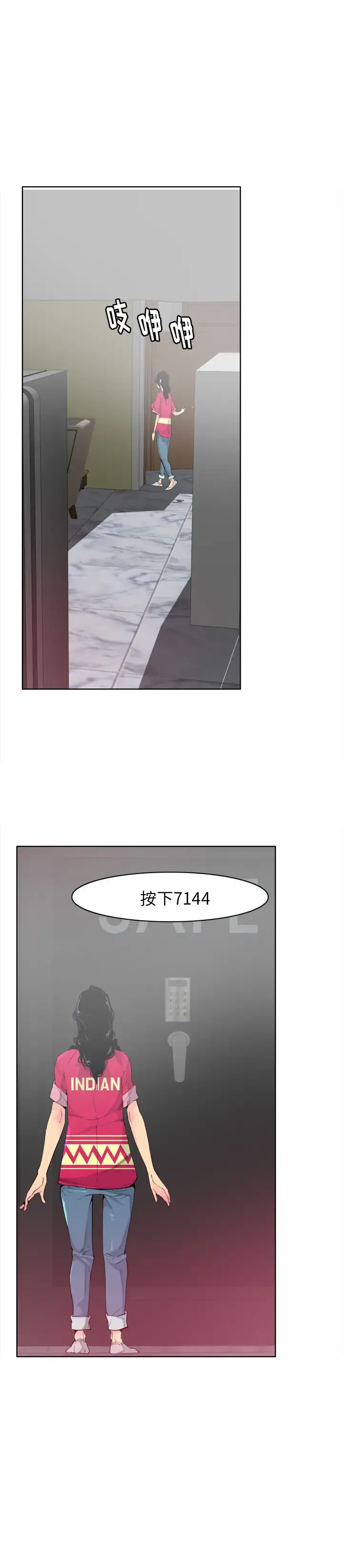 欲望人妻 第40话 第3页