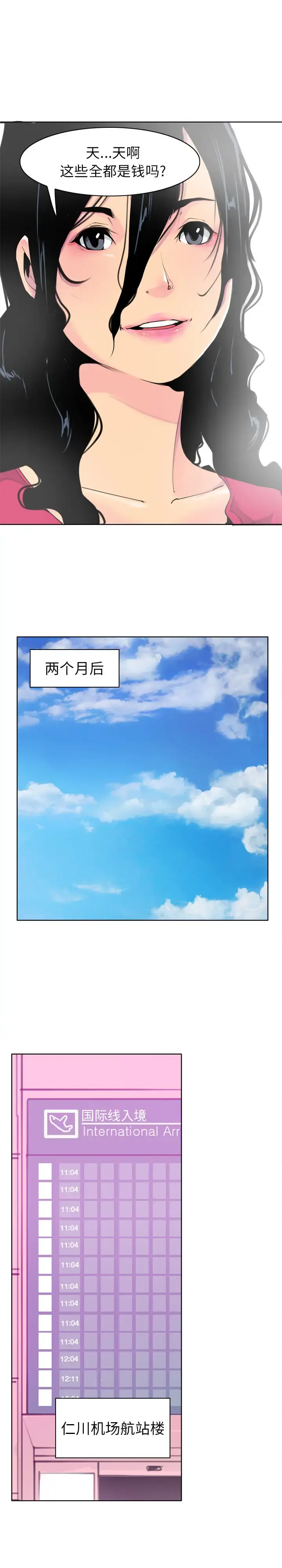 欲望人妻 第40话 第6页