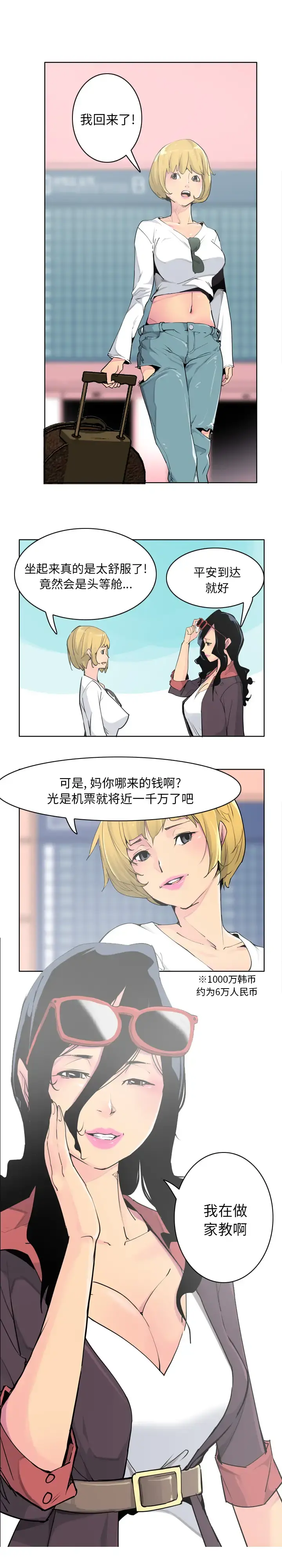 欲望人妻 第40话 第8页