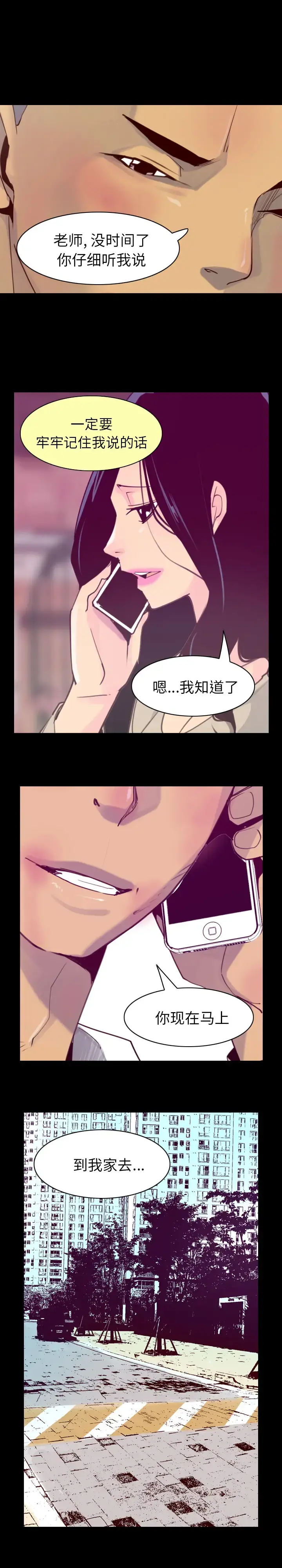 欲望人妻 第40话 第1页